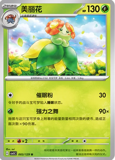 Bellossom [Sleep Powder | Powerful Dance]