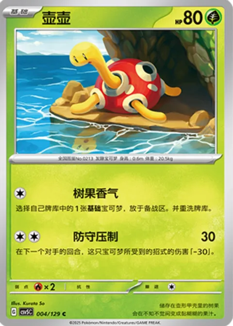 Shuckle [Berry Scent | Guard Press]