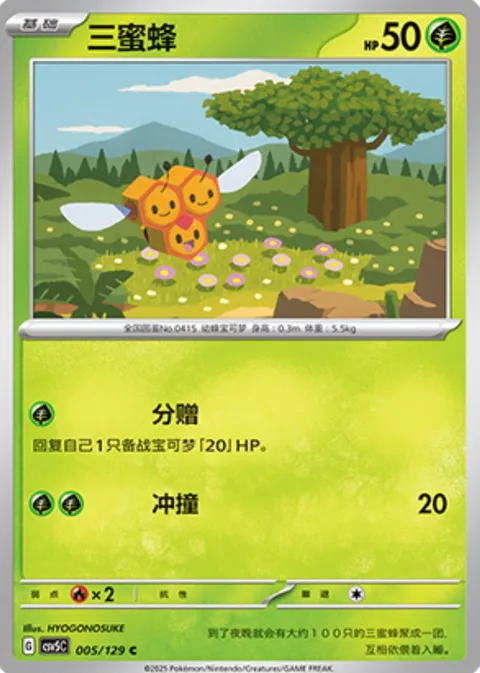 Combee [Share | Ram]