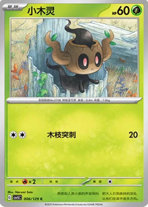 Phantump [Branch Poke]