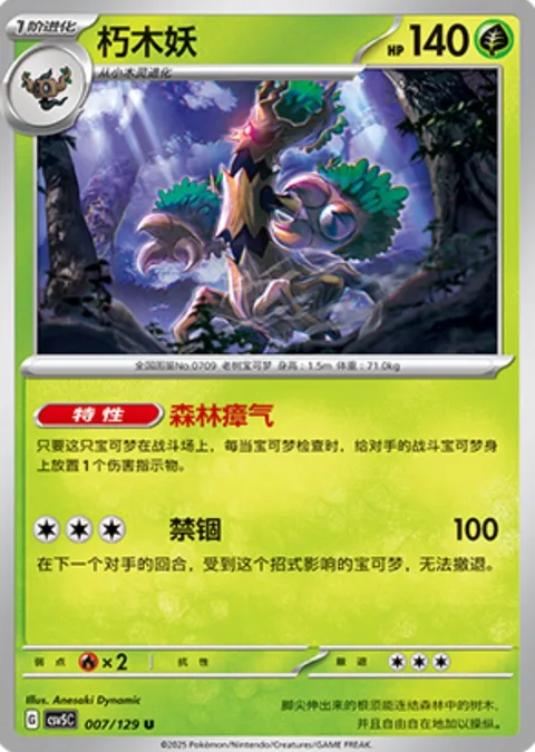 Trevenant [Forest Miasma | Lock Up]