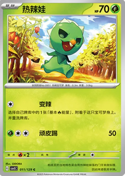 Capsakid [Increasing Spice | Playful Kick]
