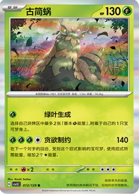 Wo-Chien [Leaf Bringer | Binding Greed]