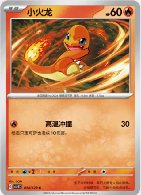 Charmander [Heat Tackle]