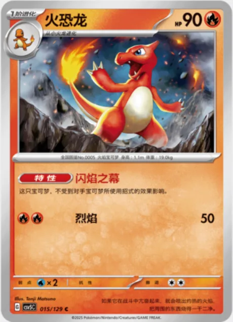 Charmeleon [Flare Veil | Combustion]
