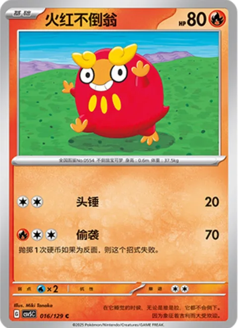 Darumaka [Headbutt | Surprise Attack]