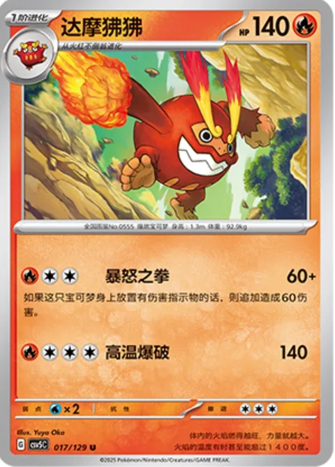 Darmanitan [Damage Counterpunch | Heat Blast]