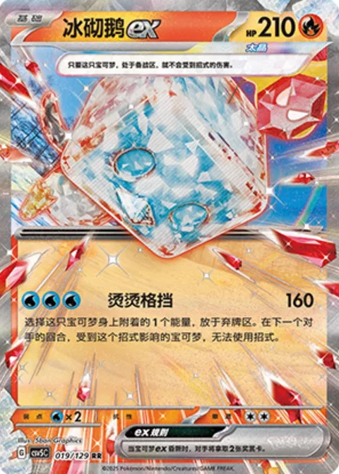 Eiscue ex [Scalding Block]