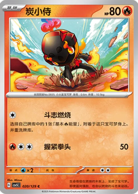 Charcadet [Fiery Fighting Spirit | Knuckle Punch]