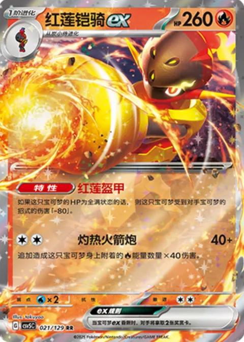 Armarouge ex [Crimson Armor | Scorching Bazooka]