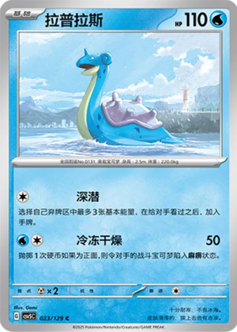 Lapras [Into the Deep | Freeze-Dry]