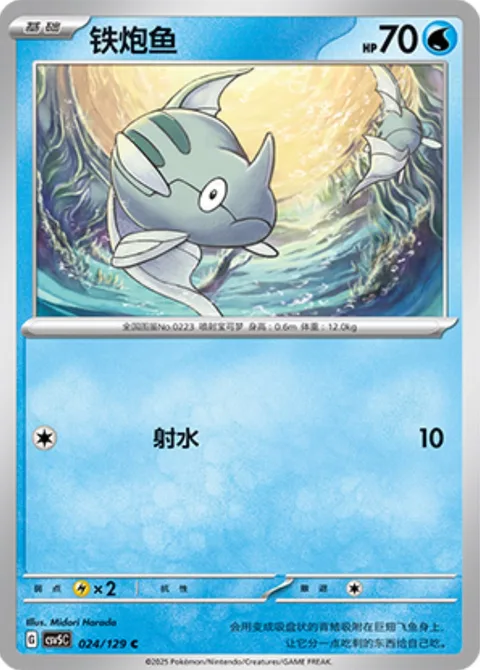Remoraid [Sprinkle Water]