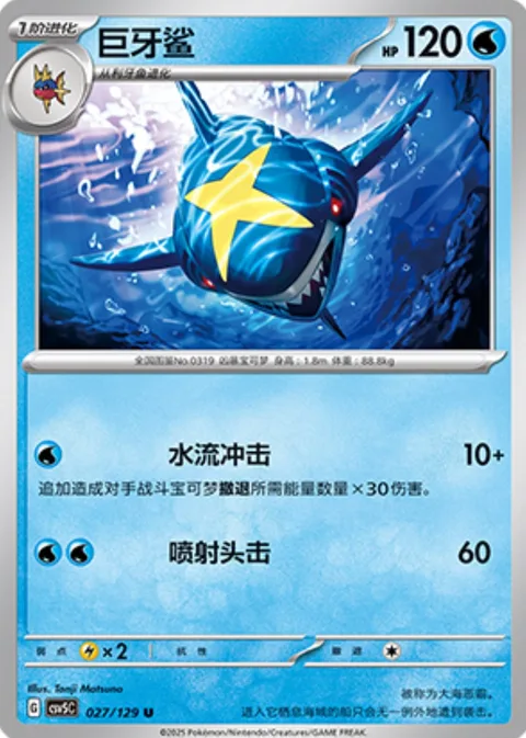 Sharpedo [Aqua Impact | Jet Headbutt]