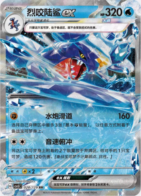 Garchomp ex [Hydro Lander | Sonic Dive]