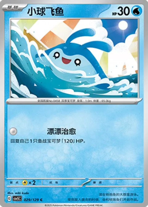 Mantyke [Buoyant Healing]