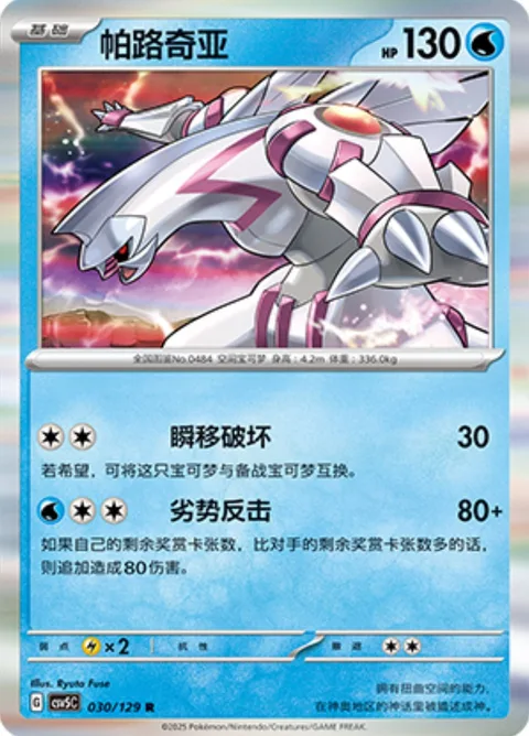 Palkia [Teleportation Burst | Prize Count]