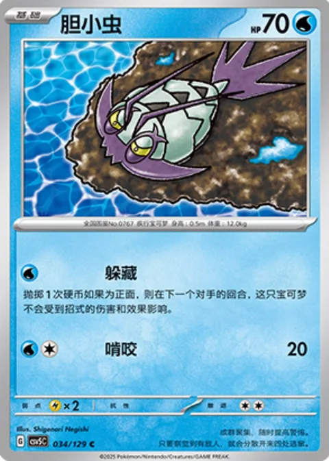 Wimpod [Hide | Gnaw]