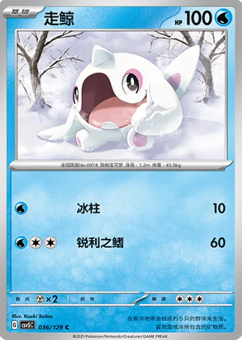 Cetoddle [Icicle | Sharp Fin]