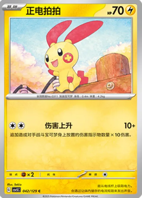 Plusle [Plus Damage]