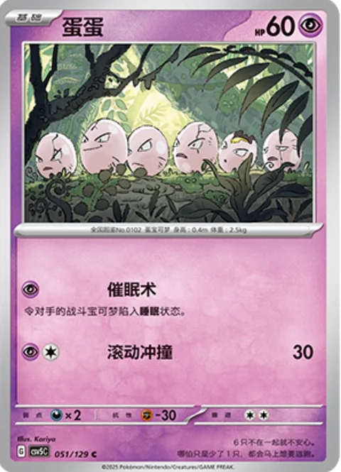Exeggcute [Hypnosis | Rolling Tackle]