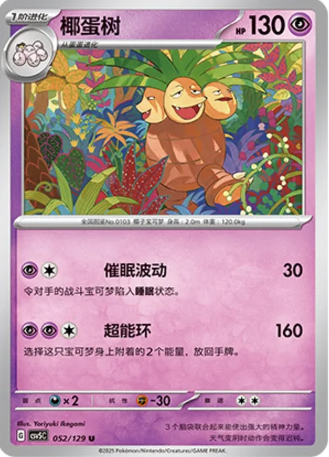 Exeggutor [Hypnoblast | Psychic Loop]