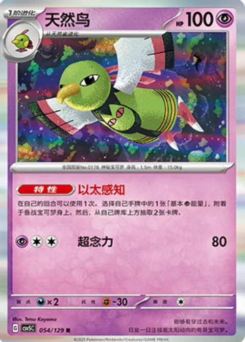 Xatu [Clairvoyant Sense | Super Psy Bolt]