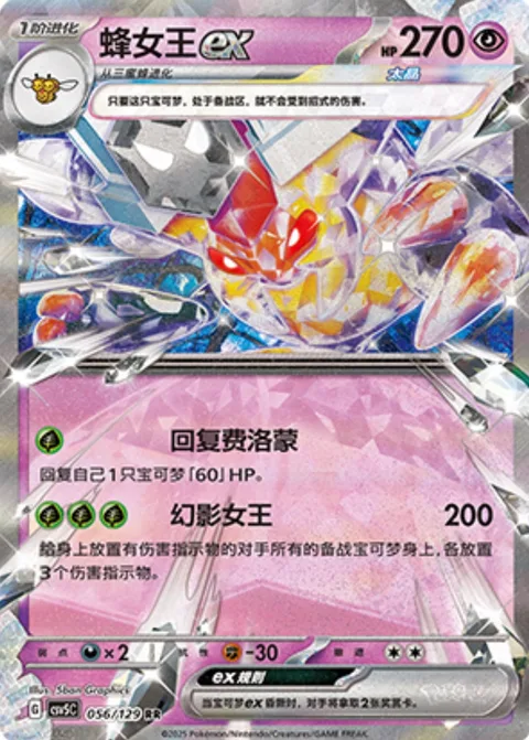 Vespiquen ex [Healing Pheromone | Phantom Queen]