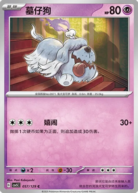 Greavard [Play Rough]