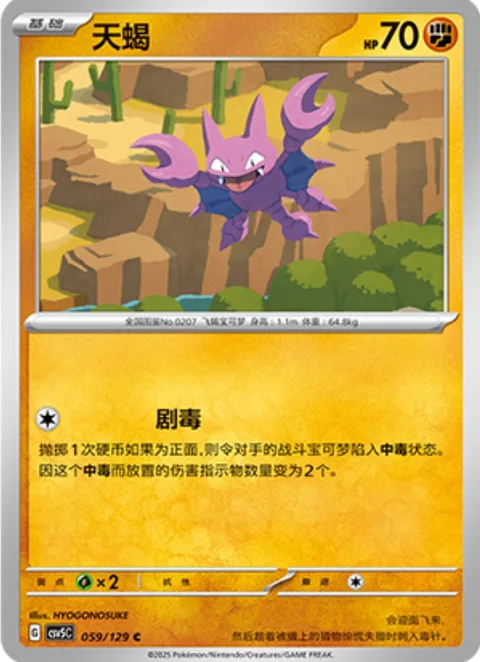 Gligar [Toxic]