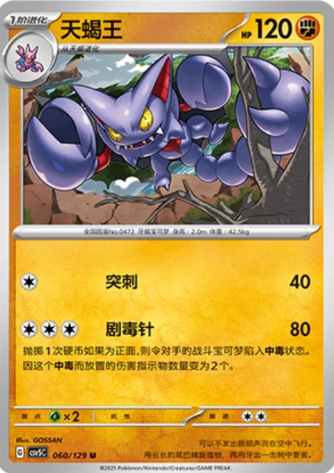 Gliscor [Pierce | Toxic Sting]