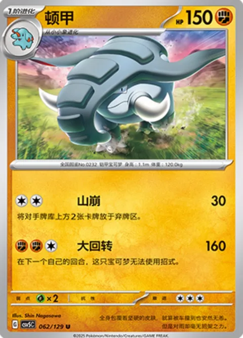 Donphan [Cragalanche | Powerful Spin]