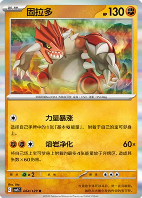 Groudon [Swelling Power | Magma Purge]