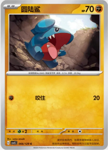 Gible [Bite]