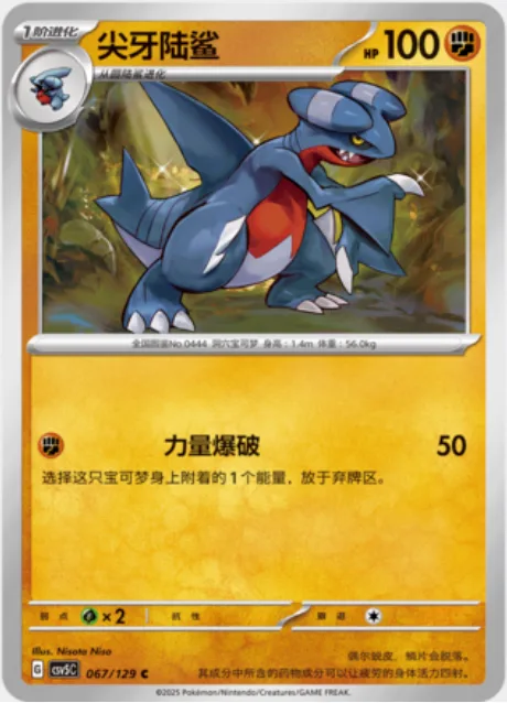 Gabite [Power Blast]