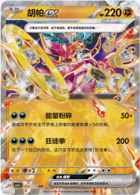 Hoopa ex [Energy Crush | Bandit's Fist]