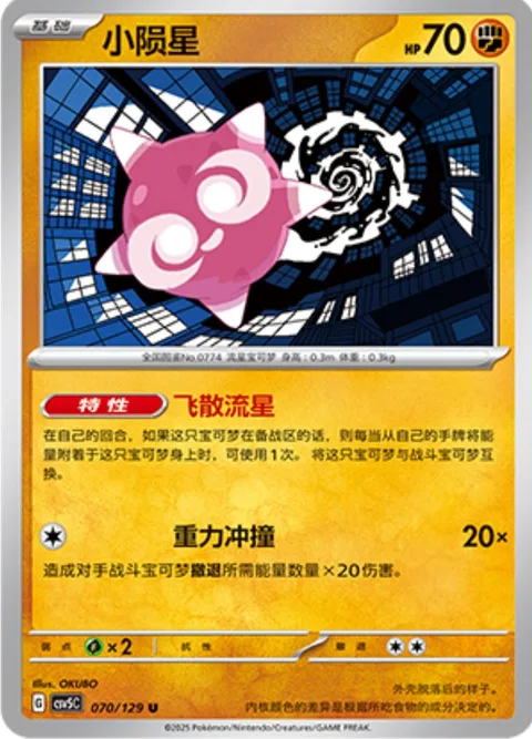 Minior [Far-Flying Meteor | Gravitational Tackle]