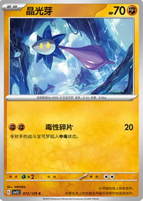 Glimmet [Poison Shard]