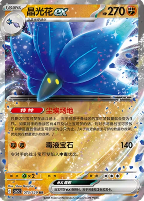 Glimmora ex [Dust Field | Poisonous Gem]