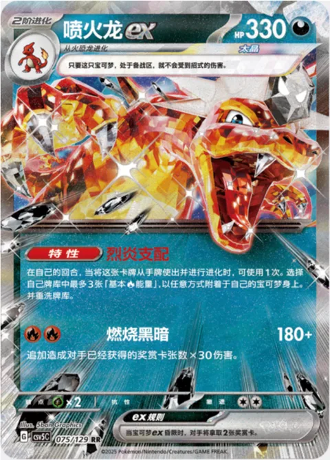 Charizard ex [Infernal Reign | Burning Darkness]