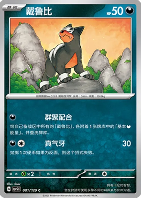 Houndour [Coordinated Pack | Focus Fangs]