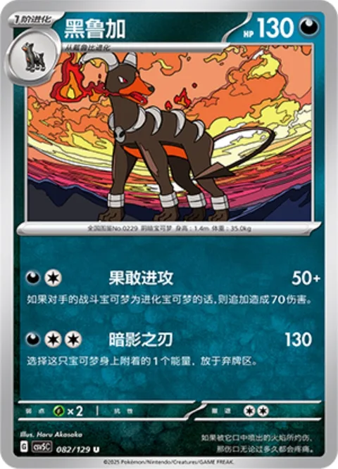 Houndoom [Daring Strike | Shadow Slash]