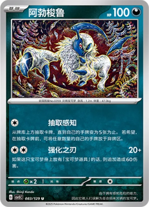 Absol [Drawareness | Enhanced Blade]