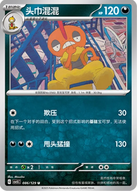 Scrafty [Lambaste | Headbang]