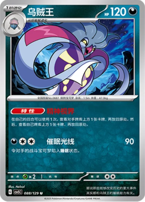 Malamar [Psychic Insight | Hypnotic Ray]