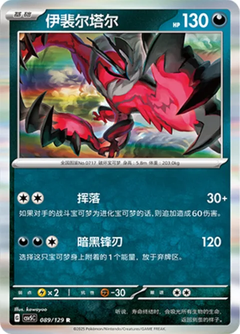 Yveltal [Cross-Cut | Dark Edge]