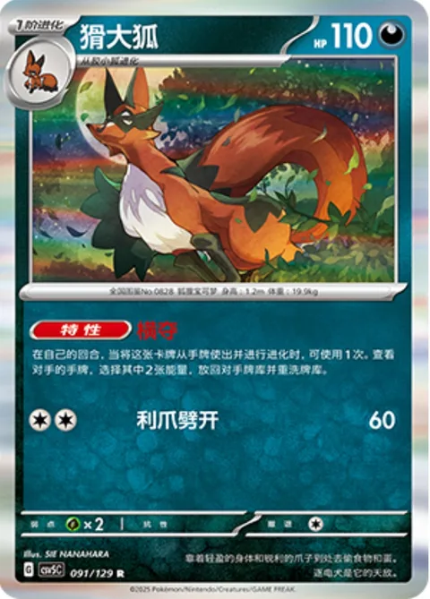 Thievul [Rob-'n'-Run | Claw Slash]