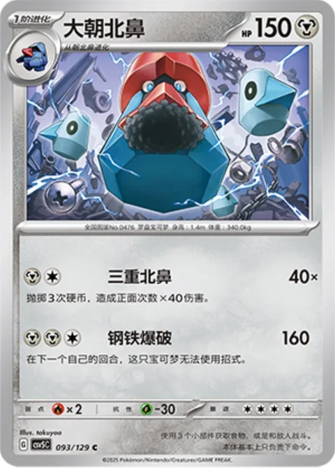 Probopass [Triple Nose | Iron Buster]