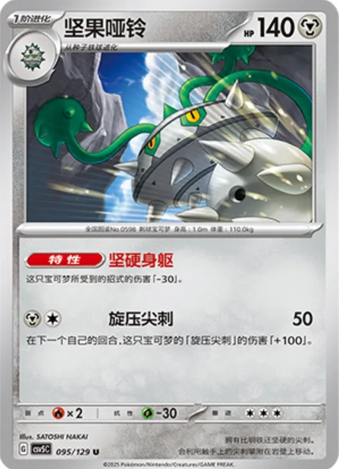 Ferrothorn [Exoskeleton | Spinning Needle]