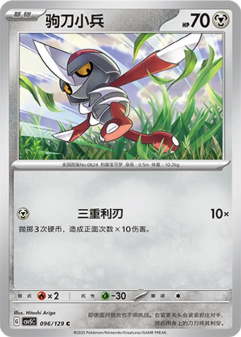 Pawniard [Triple Cutter]