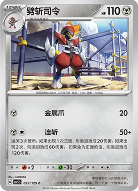 Bisharp [Metal Claw | Fury Cutter]